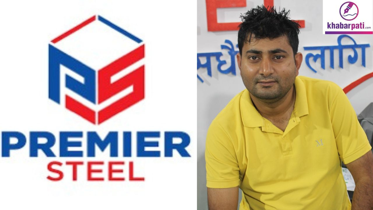 प्रिमियर स्टिल सबैको पहिलो रोजाईमा नै किन ? के भन्छन् : ब्रान्ड म्यानेजर सजल राउत ?