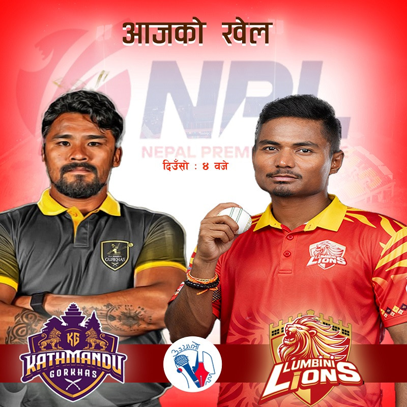 एनपीएल क्रिकेटको इलिमिनेटरमा आज काठमान्डु गोर्खाज र लुम्बिनी लायन्स खेल्दै