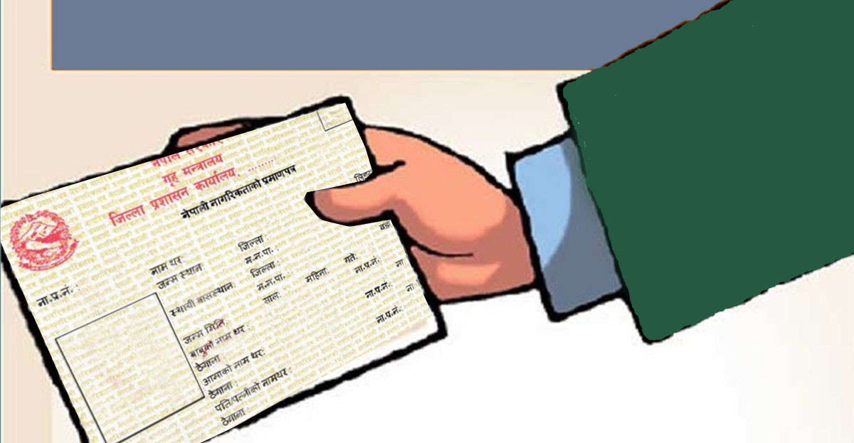 गैरआवासीय नेपालीलाई आजबाट नागरिकता