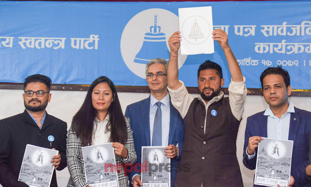 रास्वपाको केन्द्रीय समिति बैठक बस्दै