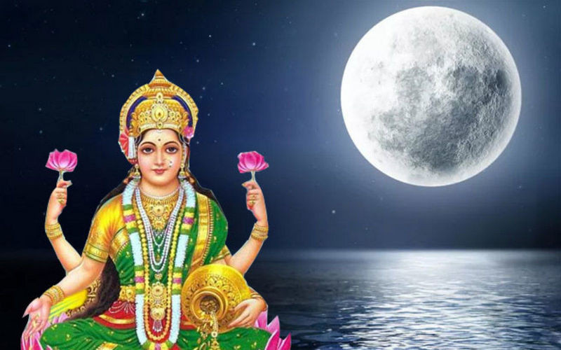 आज आश्विन शुक्ल पूर्णिमा अर्थात् कोजाग्रत पूर्णिमा