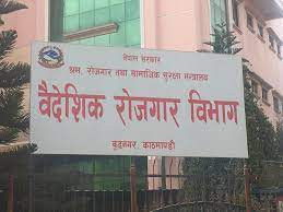 वैदेशिक रोजगार विभागद्वारा समिति गठन