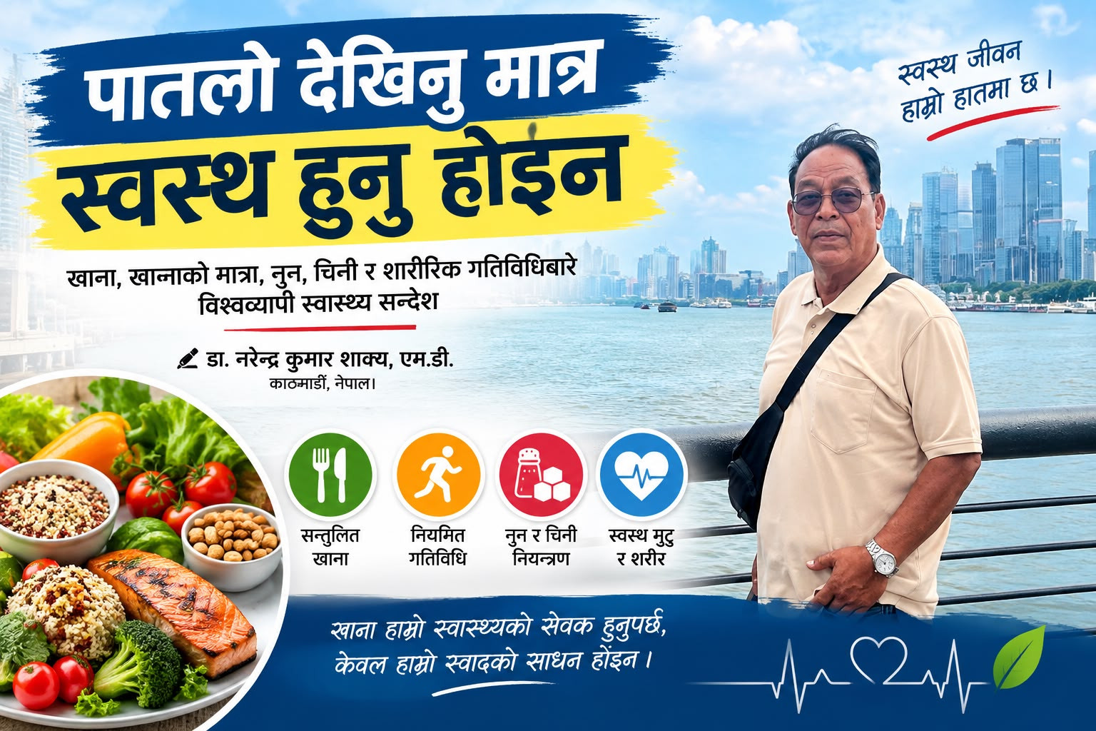 पातलो देखिनु मात्र स्वस्थ हुनु होइन