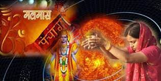 साउन महिनामा परेको मलमास भनेको के हो ? के गर्न हुन्छ, के गर्न हुँदैन ?