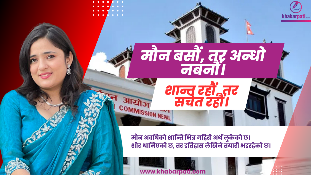 मौन अवधिको शान्त सतहभित्रको हलचल: विश्व अशान्तिको छायाँमा नेपालको निर्णय