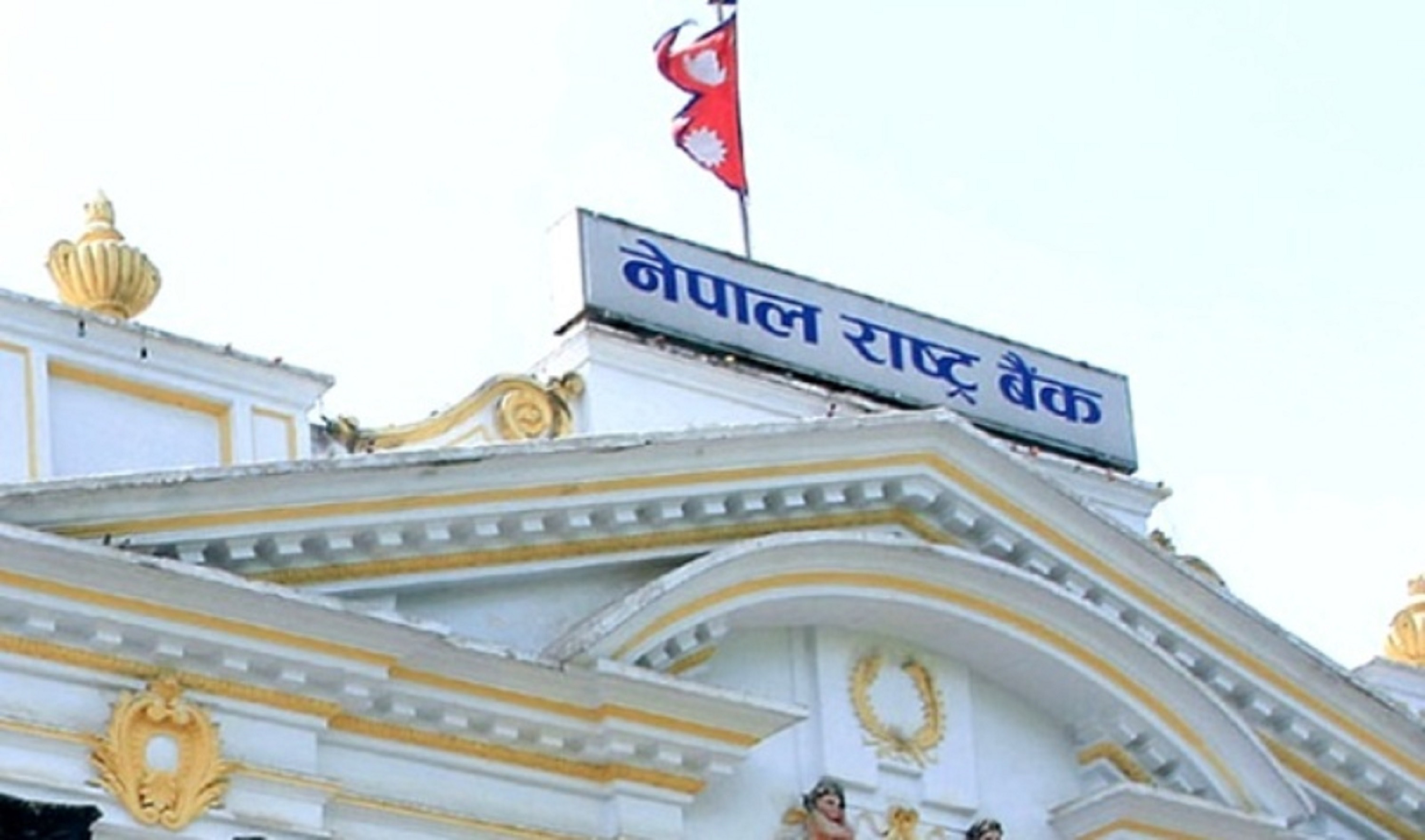 उत्पादनशील क्षेत्रमा लगानी बढाउने गरी मौद्रिक नीति ल्याउन सुझाव