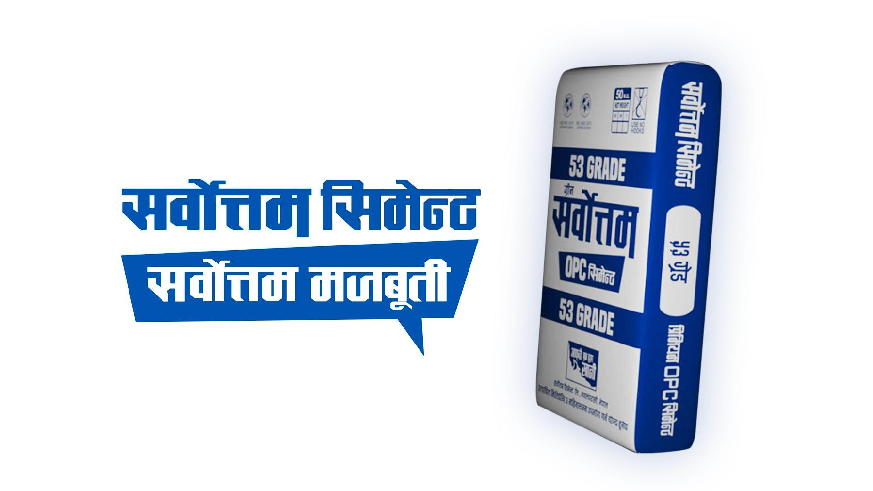 सर्वोत्तम सिमेन्टको नाफा उल्लेख्य बढ्यो, ईपीएस कति?