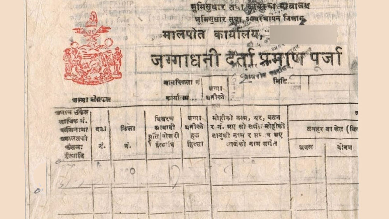 ४६ वर्षपछि जग्गाधनी पुर्जा !