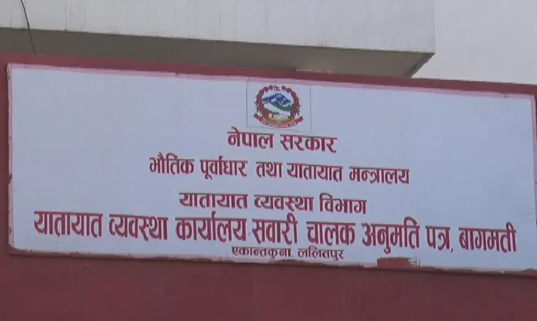 कम हुँदै यातायात व्यवस्था कार्यालयको भीड