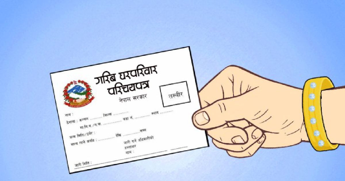गरिब घरपरिवारलाई परिचयपत्र वितरण