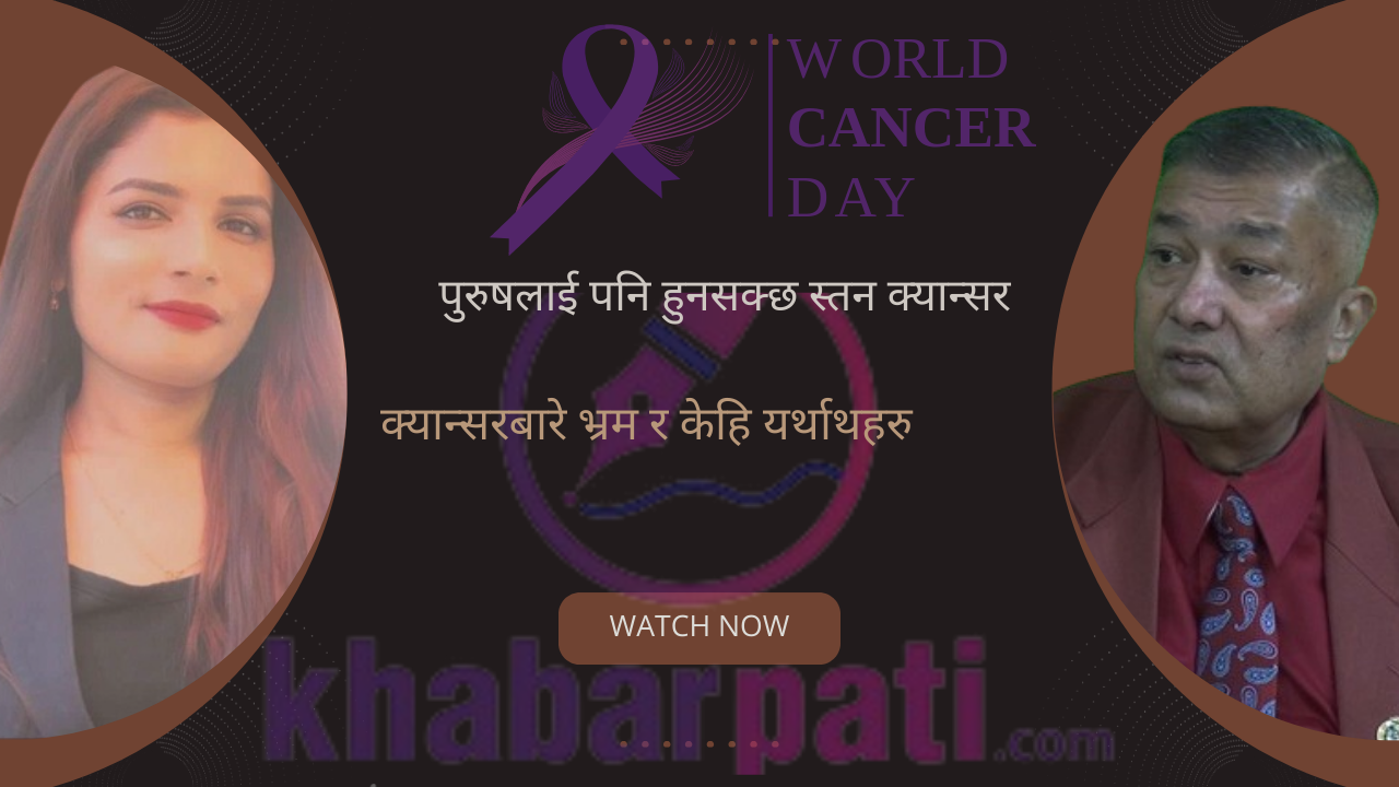 स्वस्थ खानाले ६० प्रतिशत क्यान्सरबाट बचाउँछ : वरिष्ठ क्यान्सरविद डा. राजेन्द्र प्रसाद बराल