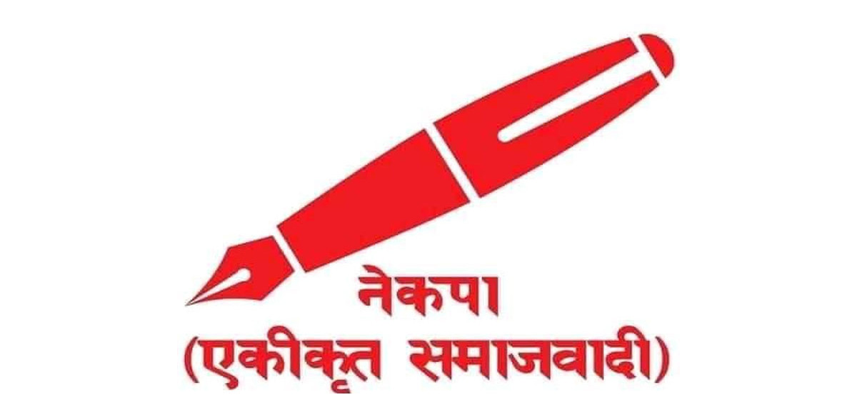 आइतबारदेखि एकीकृत समाजवादीको राष्ट्रिय महाधिवेशन
