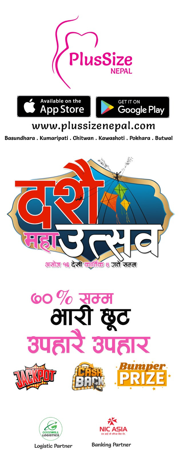 प्लस साइजको दशैं धमाका : ७० प्रतिशतसम्मको भारी छुटसँगै उपहारै उपहार