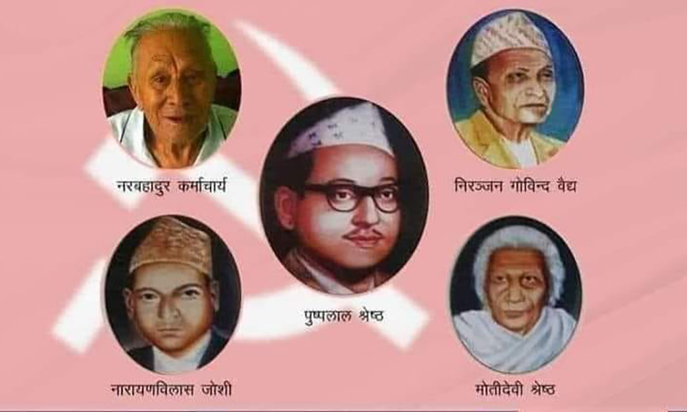 कम्युनिष्ट पार्टी स्थापनाको ७७औँ स्थापना दिवस आज