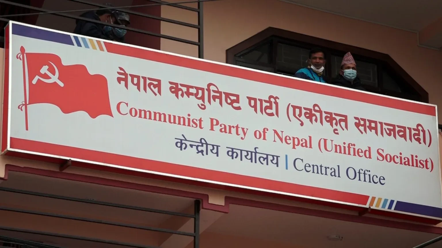एकीकृत समाजवादीको केन्द्रिय कमिटी बैठक आज पनि