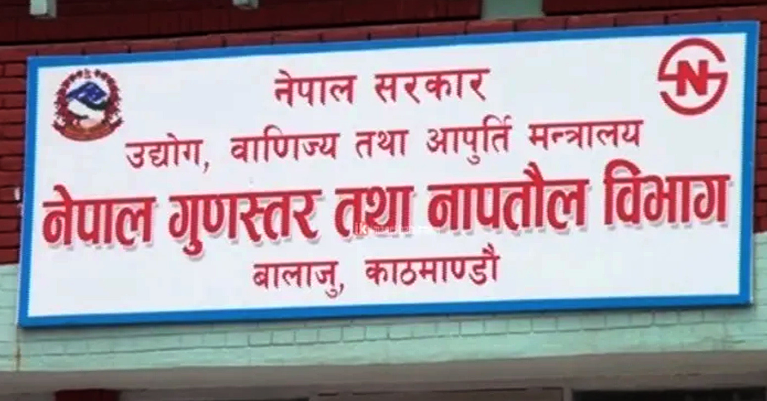 नापतौलमा ठगी गर्ने ११ हजार व्यापारीलाई कारबाही