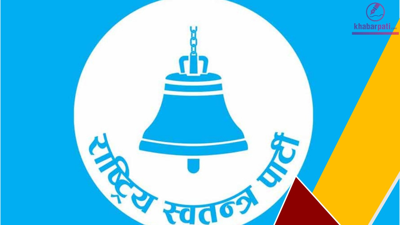 पछिल्लो मत गणनाअनुसार १०९ स्थानमा राष्ट्रिय स्वतन्त्र पार्टी  अगाडि