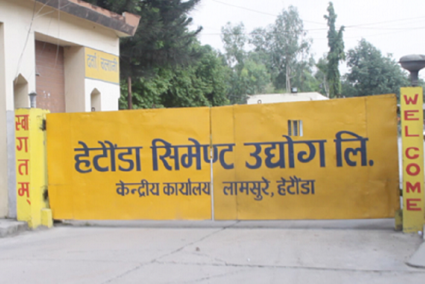 हेटौँडा सिमेन्टमा आर्थिक सङ्कट