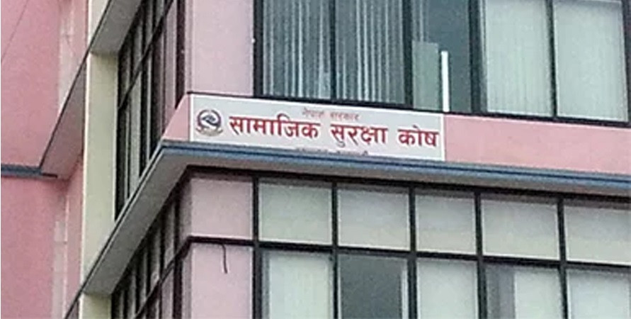 सामाजिक सुरक्षा कोष छैटौँ वर्षमा प्रवेश, ४४ अर्ब ८५ करोड बढी रकम सङ्कलन