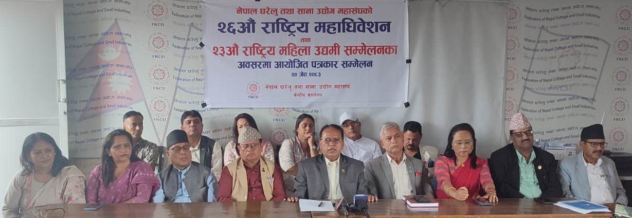 आइतबारदेखि ललितपुरमा घरेलु महासंघको राष्ट्रिय महाधिवेशन तथा महिला उद्यमी सम्मेलन आयोजना हुँदै