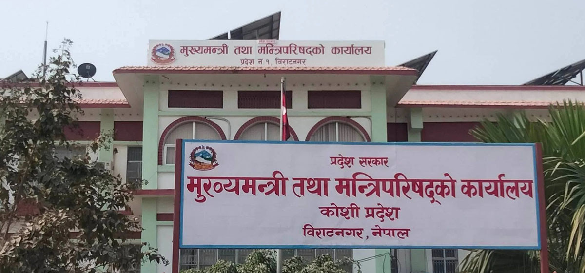 कोशी सरकारविरुद्धको रिटमा आज अन्तिम सुनुवाइ हुँदै