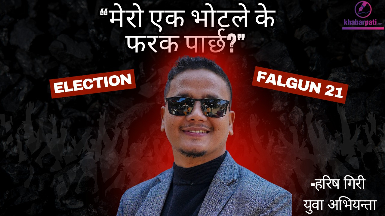 आउँदै गरेको प्रतिनिधिसभा निर्वाचन: युवासँग ‘फागुन २१’.
