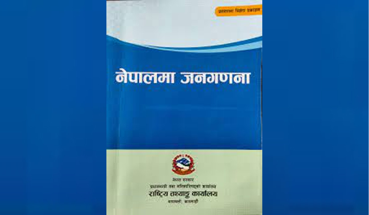 ‘नेपालमा जनगणना’ नामक पुस्तक सार्वजनिक