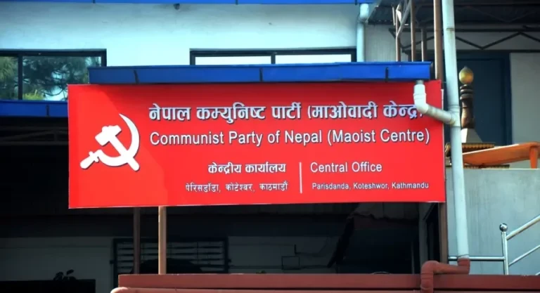 माओवादी केन्द्रको पदाधिकारी बैठक आज बस्दै