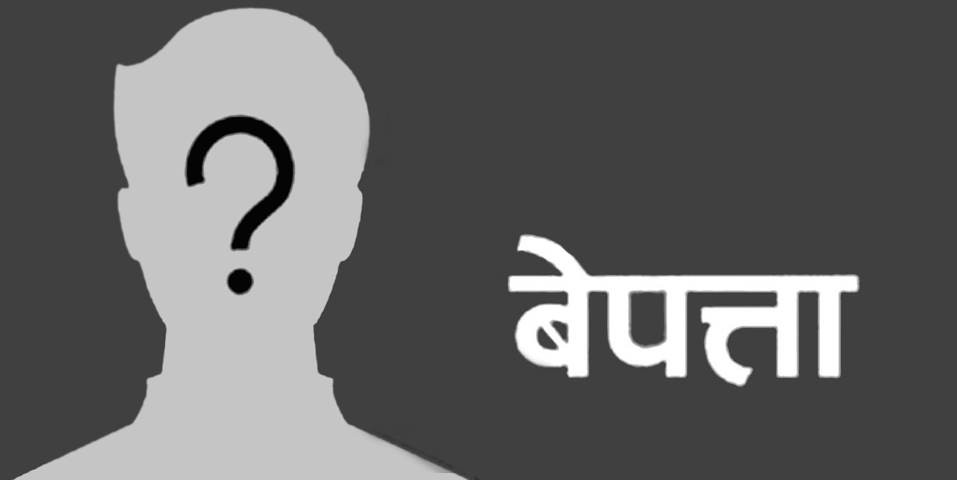 तीन महिनादेखि बेपत्ता युवक खोजीदिन आग्रह
