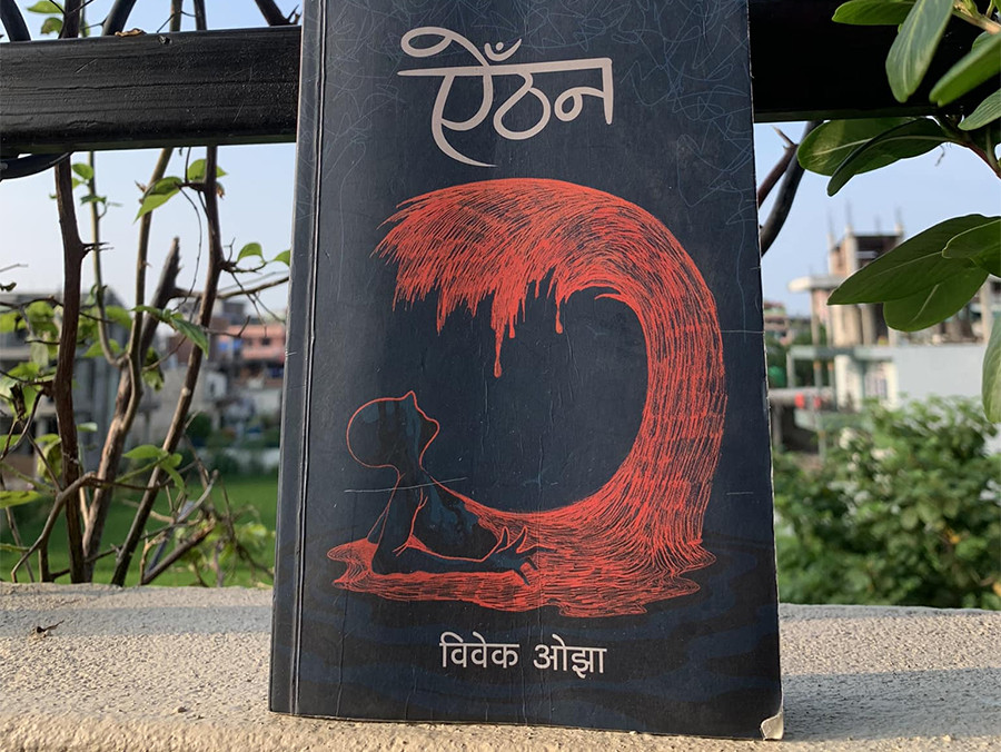 विवेक ओझाको ऐँठनलाई मदन पुरस्कार, जगदम्बा श्री टेकवीर मुखियालाई