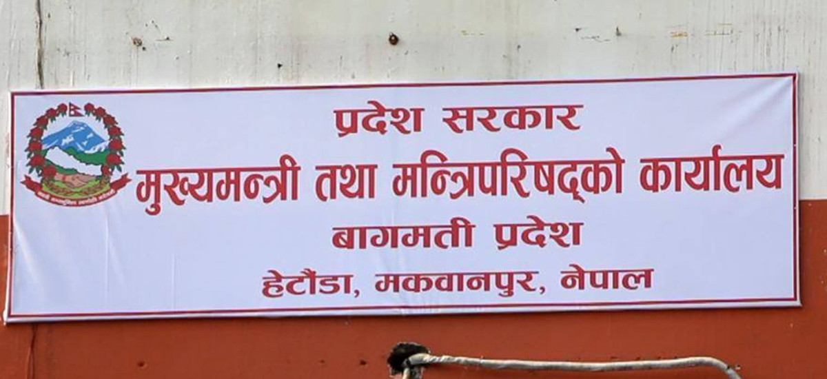 बागमती प्रदेश सरकारबाट एमाले बाहिरियो