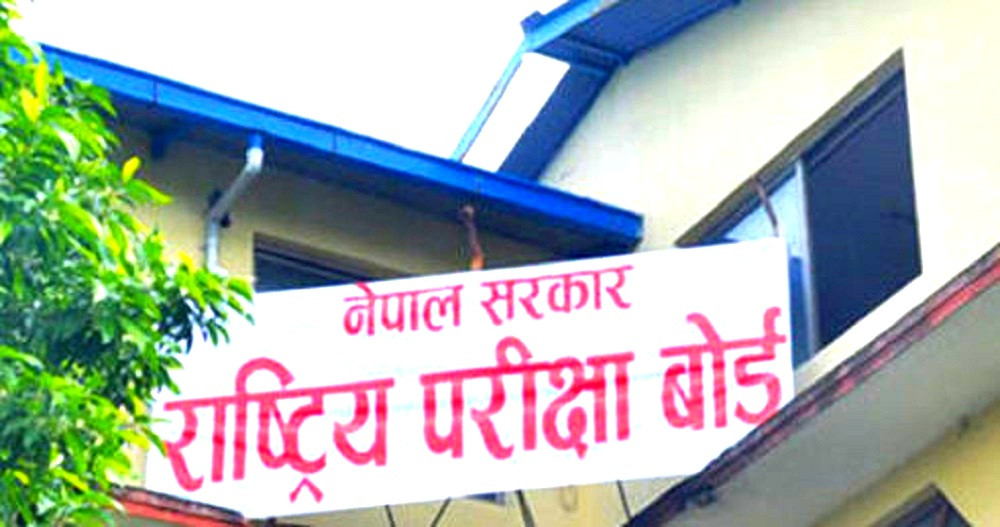 एसइईको पुनर्योगका लागि आवेदन माग
