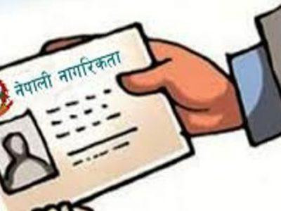 श्रीमतीको दुई नामबाट दुई नागरिकता बनाएपछि...