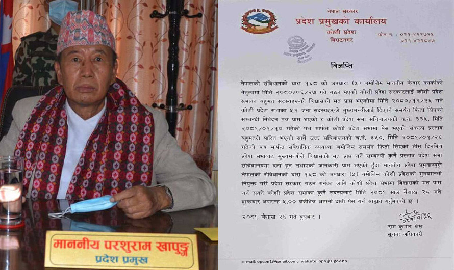 कोशीमा सरकार गठनका लागि दाबी पेस गर्न आह्वान