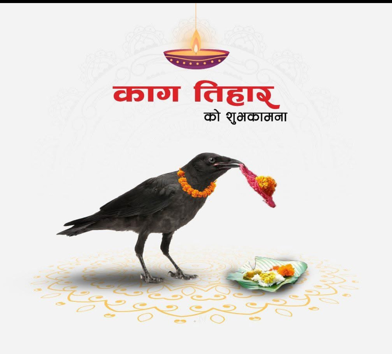 आज काग तिहार मनाइँदै