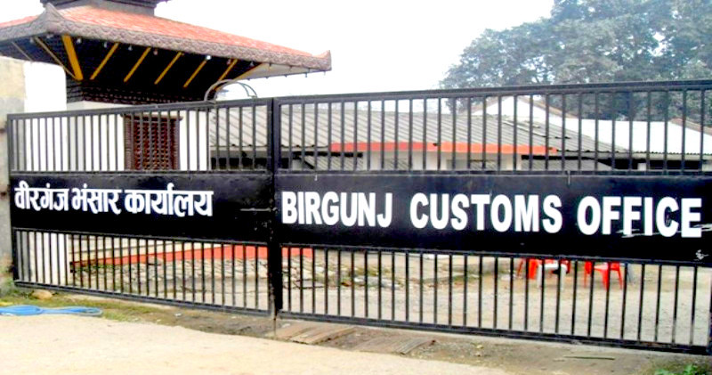 वीरगञ्ज भन्सार कार्यालयमा नौ महिनामा रु एक खर्ब ७७ अर्ब ६६ करोड राजस्व सङ्कलन