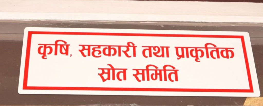 समिति पहिलो बैठकः तरकारीमा विषादीदेखि बाँदर आतङ्कको विषय प्रवेश