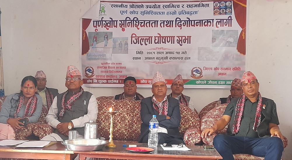अछाम जिल्लालाई पूर्णखोप सुनिश्चितता घोषणा