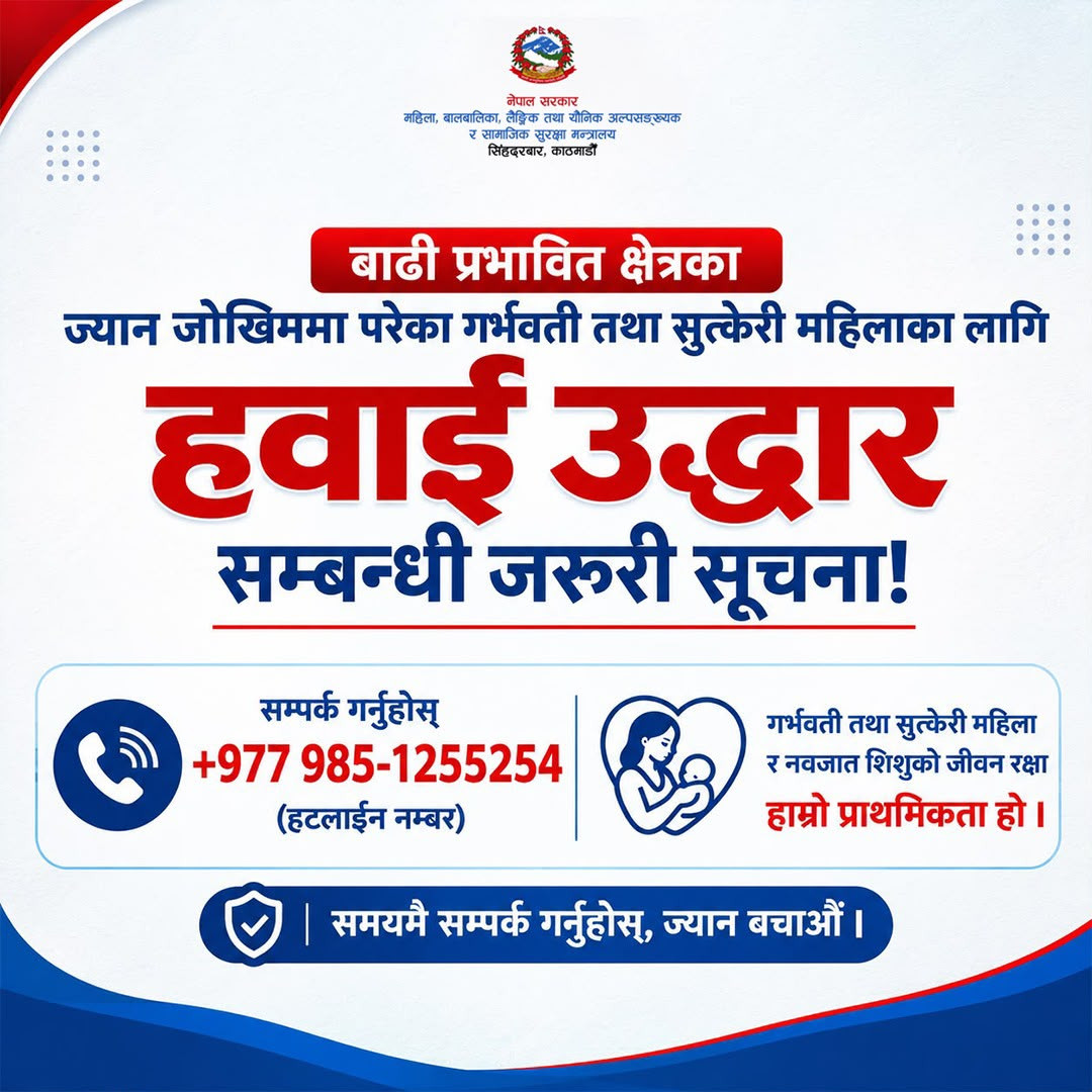 बाढी प्रभावित क्षेत्रमा गर्भवती र सुत्केरीका लागि हवाई उद्धार सेवा सुरु