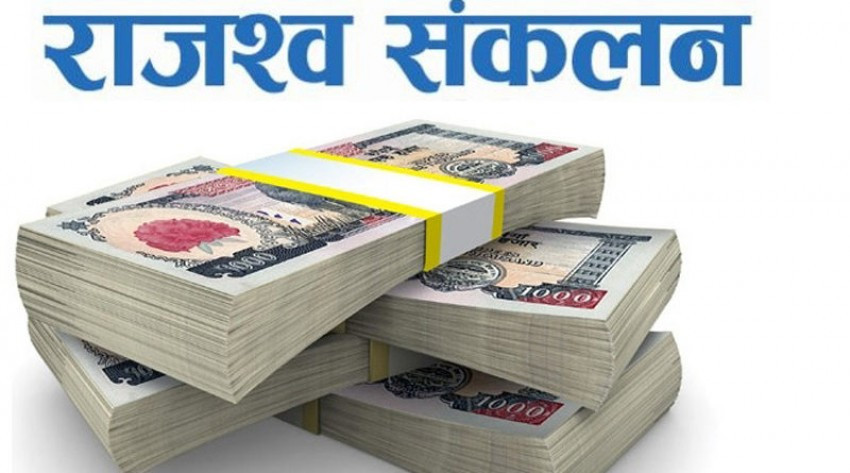 लक्ष्यभन्दा २२ प्रतिशत कम राजस्व सङ्कलन