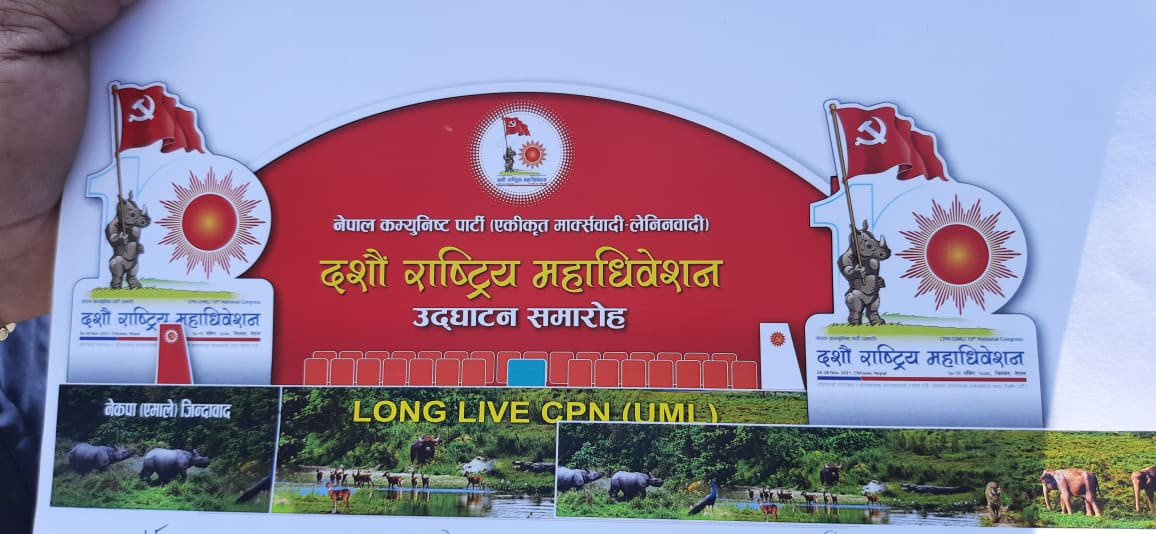 एमालेको राष्ट्रिय महाधिवेशन आजबाट सुरु हुँदै