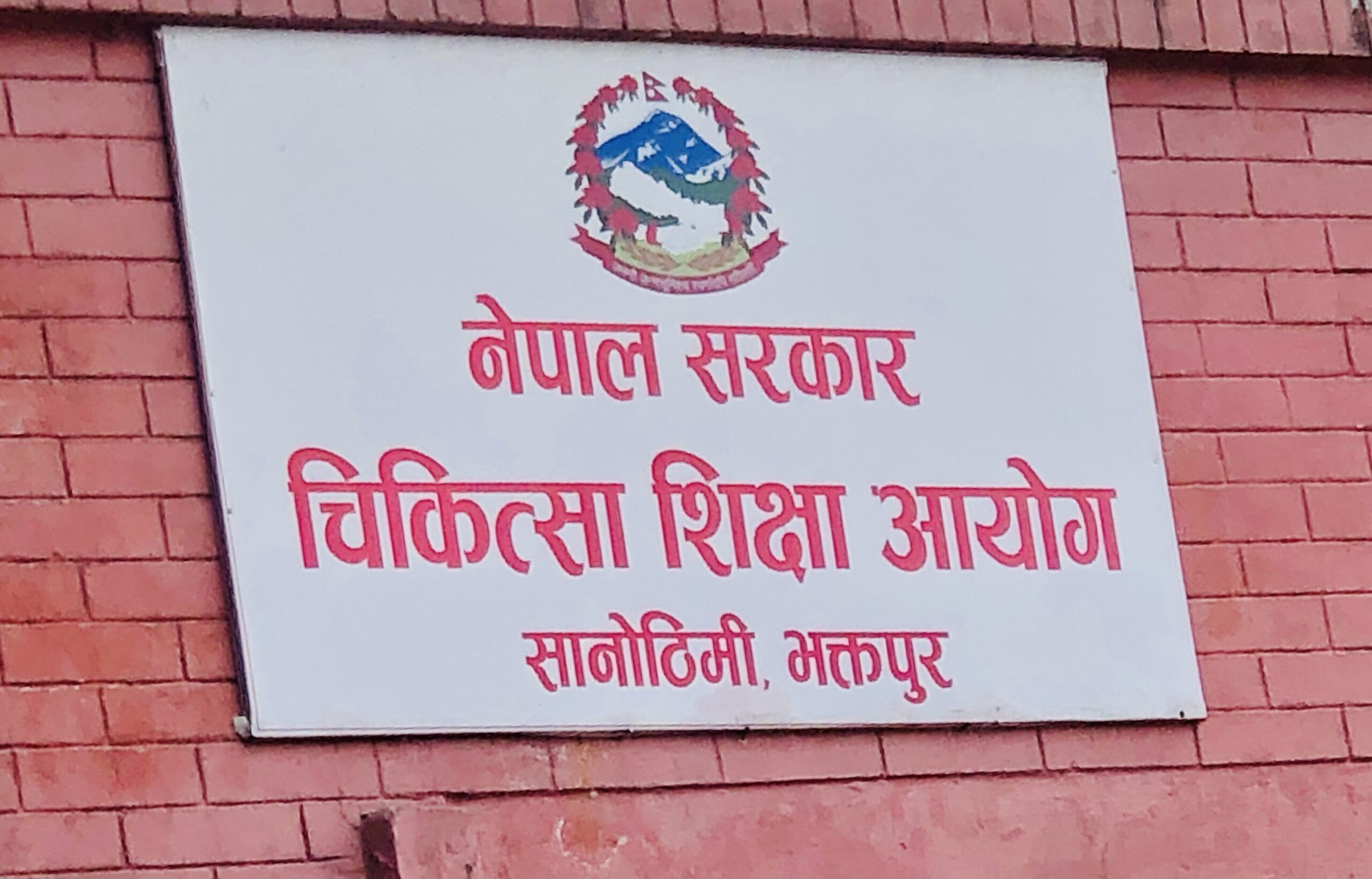 चिकित्सा शिक्षाः आउनेभन्दा जाने दोब्बर