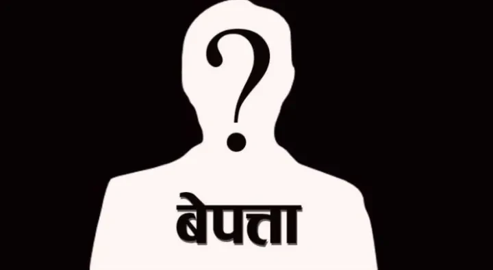 पाँच दिनदेखि बालक बेपत्ता