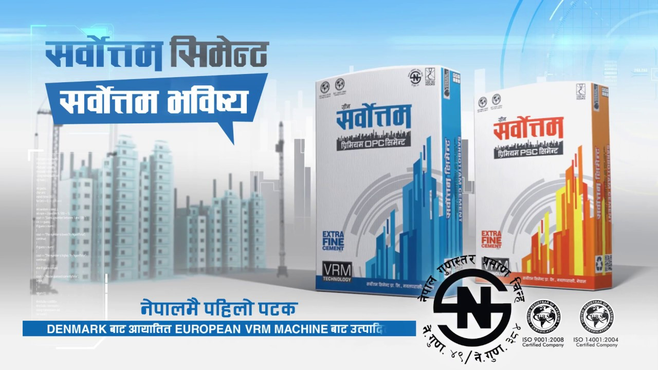 सर्वोत्तम सिमेन्टले मंसिर ६ देखि बुक बिल्डिङ्ग मार्फत आईपीओ बिक्री गर्ने