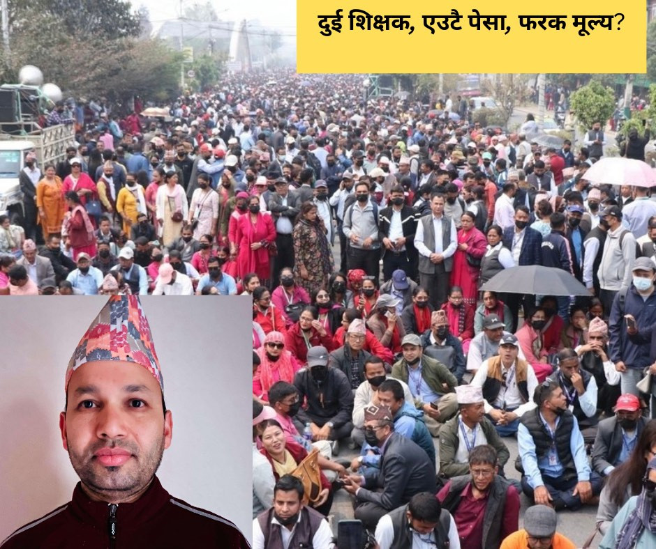 परीक्षामा असफल, आन्दोलनमा सफल ? शिक्षक आन्दोलनको नैतिक धरातलमा एक विमर्श