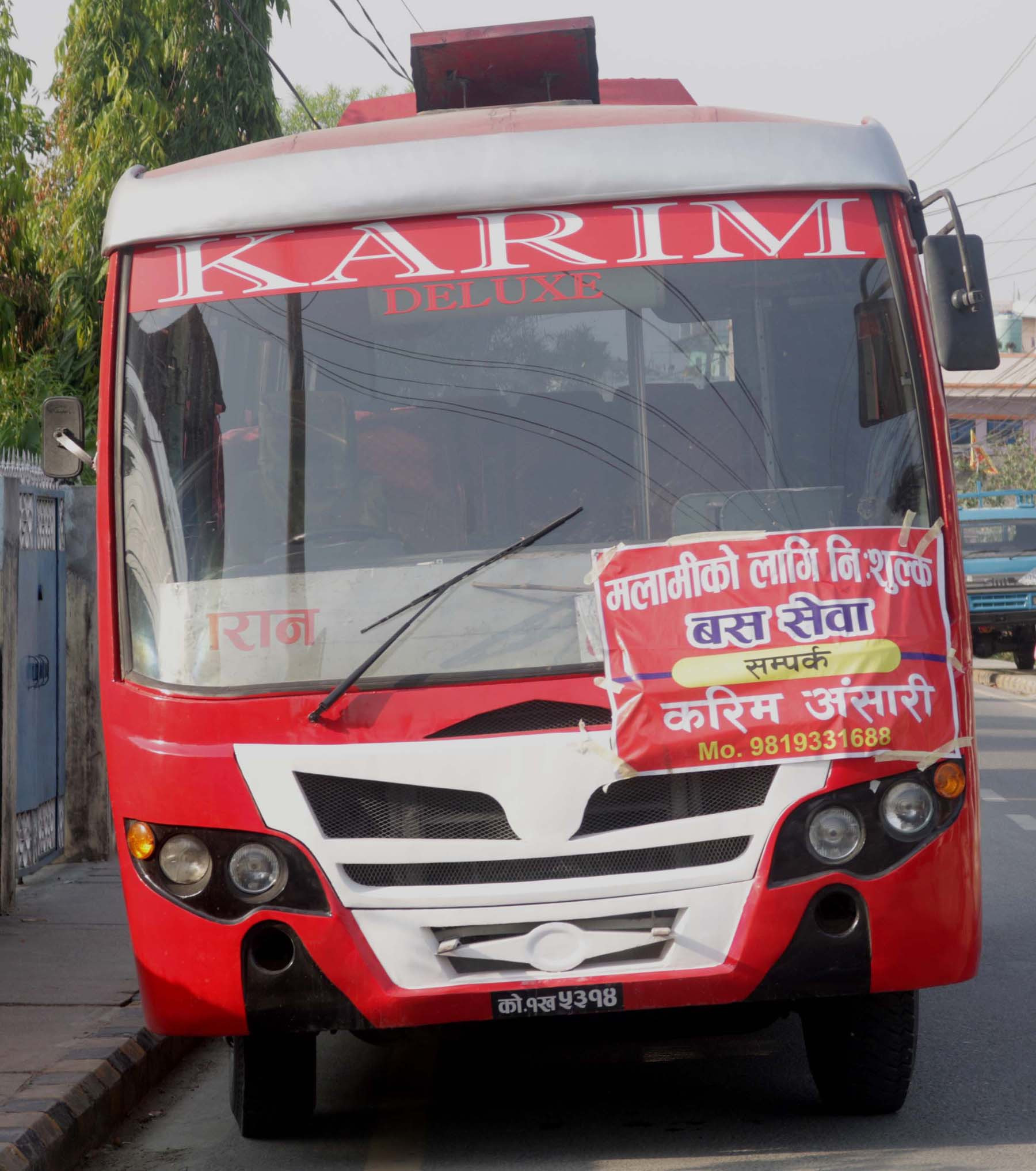 निःशुल्क मलामी बस सेवा