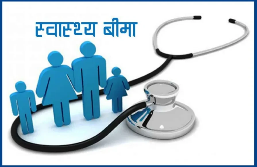 स्वास्थ्य बिमा गराउनेमा महिला बढी