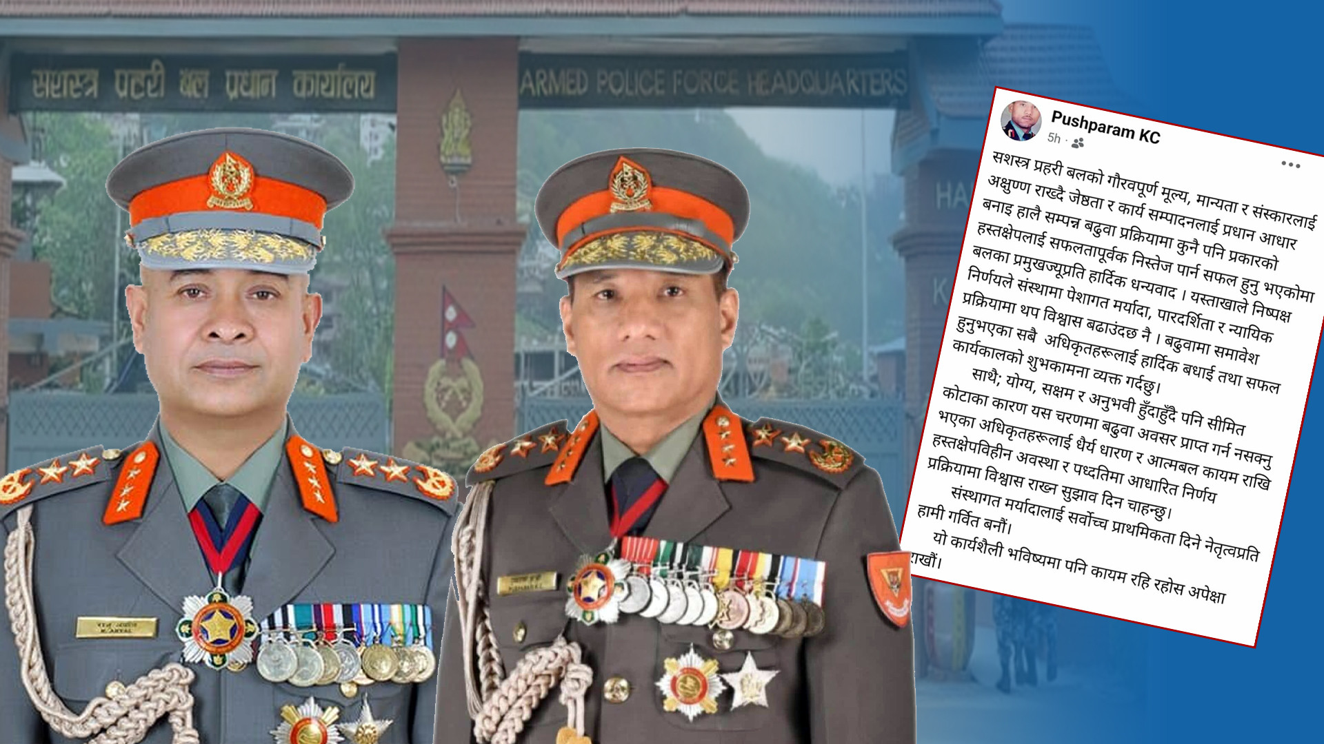 निष्पक्ष बढुवा प्रक्रियामा सशस्त्र प्रहरी प्रमुखको प्रशंसा