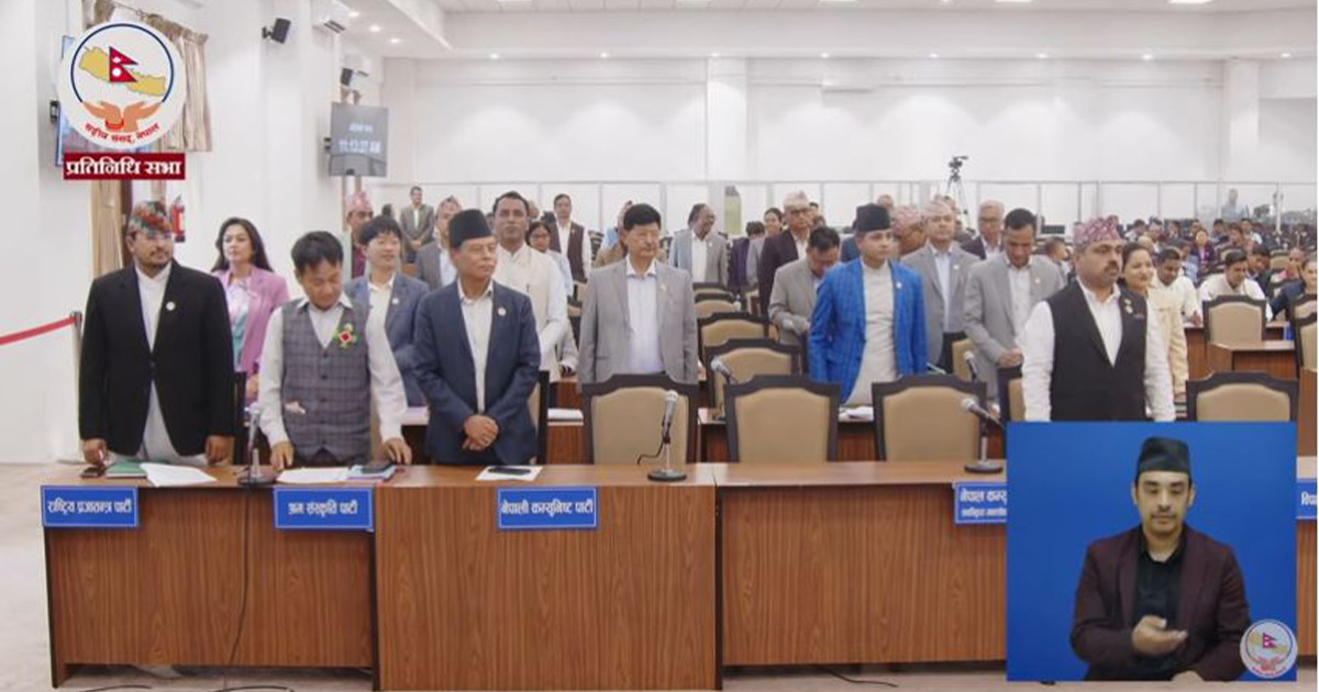 प्रतिनिधिसभामा आज पनि विपक्षी दलका सांसदको विरोध