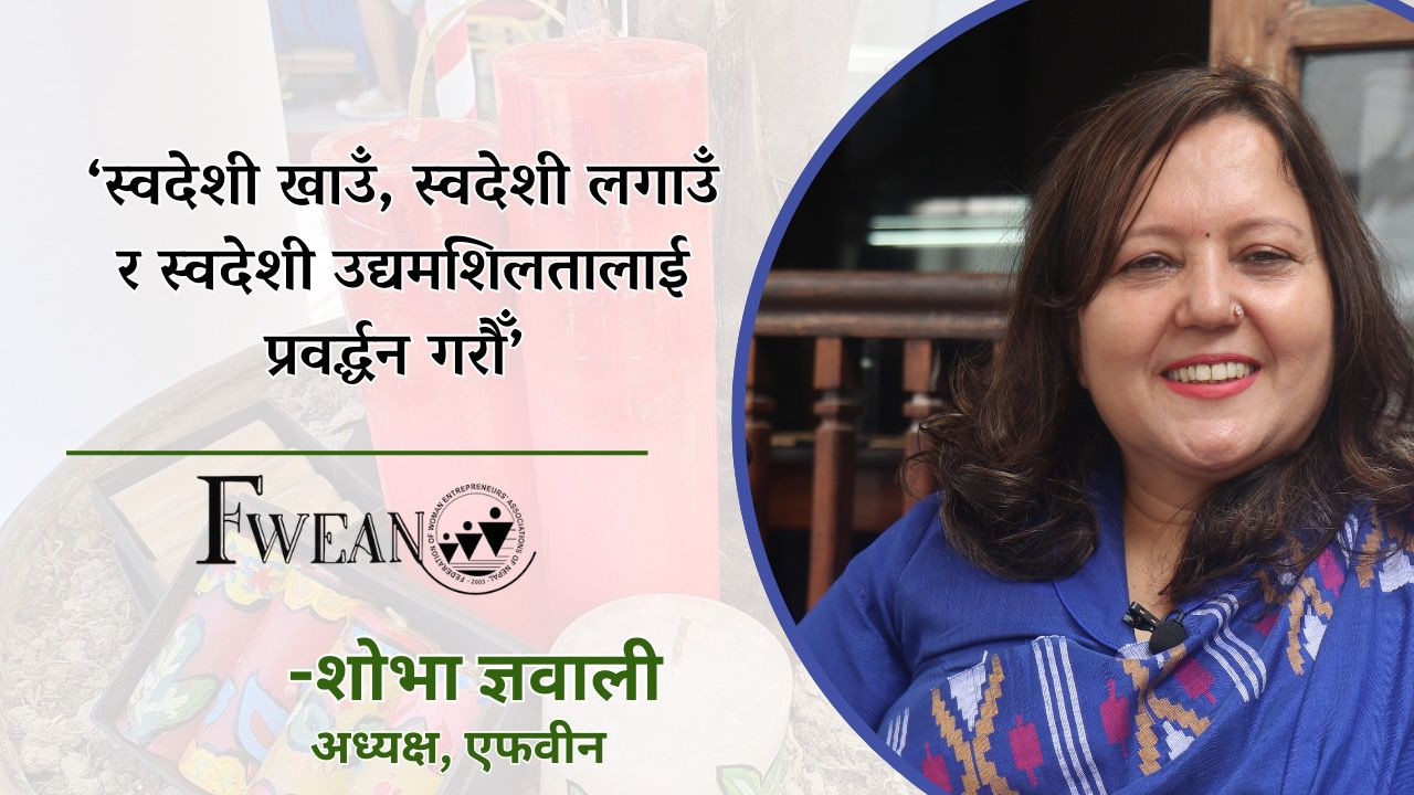 अन्तराष्ट्रिय महिला उद्यमी व्यापार मेला–२०२४ शुक्रबार देखि हुँदै